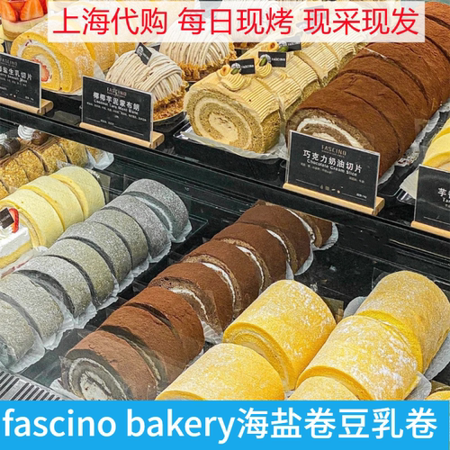 fascino生乳卷泡芙蜂蜜蛋糕布蕾