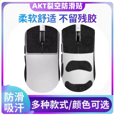 适用ATK烈空 F1 X1 PRO MAX Ultimate大师版鼠标防滑贴背贴吸汗
