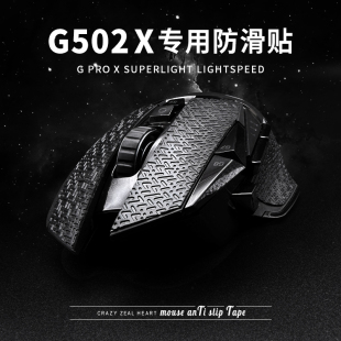 鼠标防滑贴罗技G502/502X/G502hero无线版有线PLUS专用吸汗贴超薄