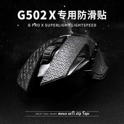 鼠标防滑贴罗技G502/502X/G502hero无线版有线PLUS专用吸汗贴超薄