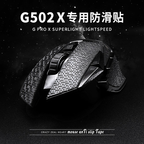 鼠标防滑贴罗技G502/502X/G502hero无线版有线PLUS专用吸汗贴超薄