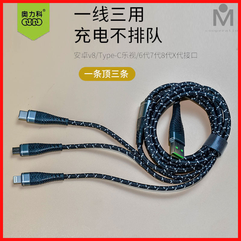 奥力科1.5米一拖三数据线3.1A