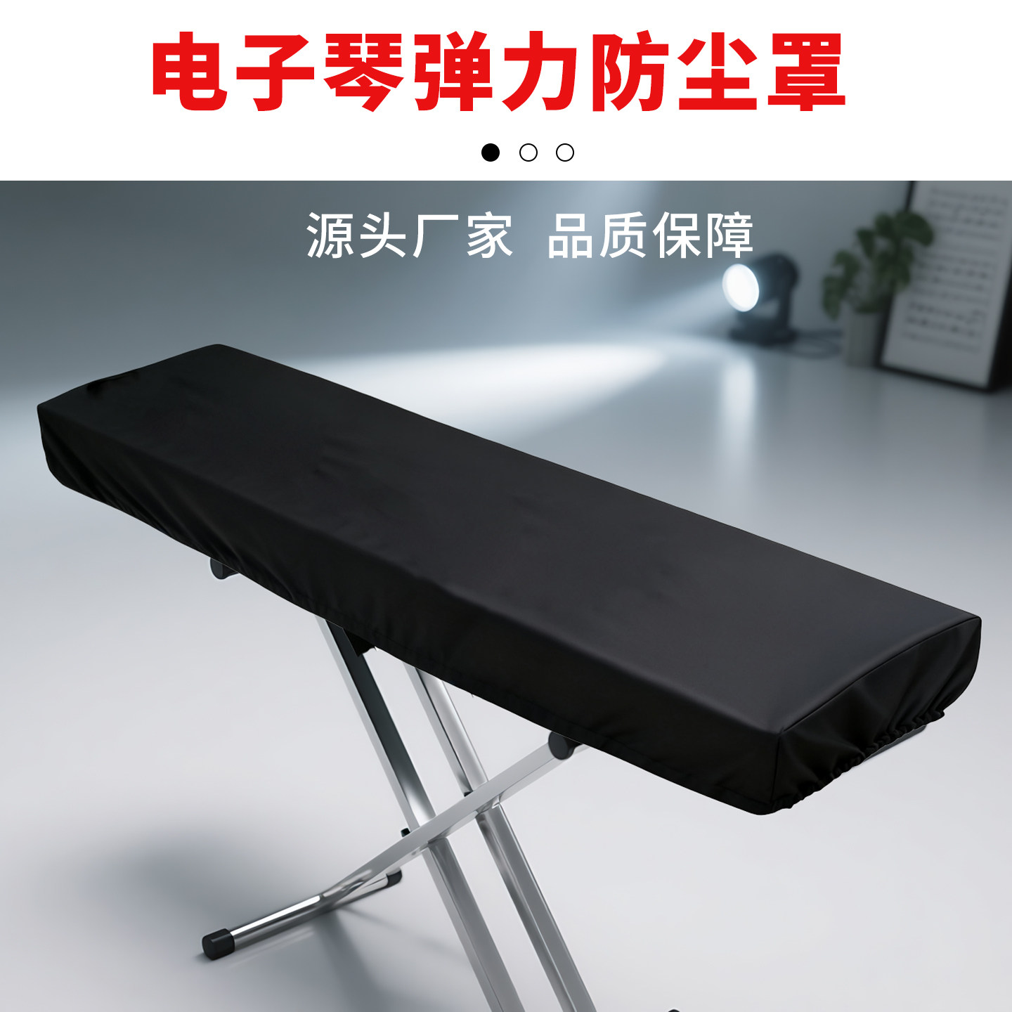 61/88键电子琴通用防尘罩