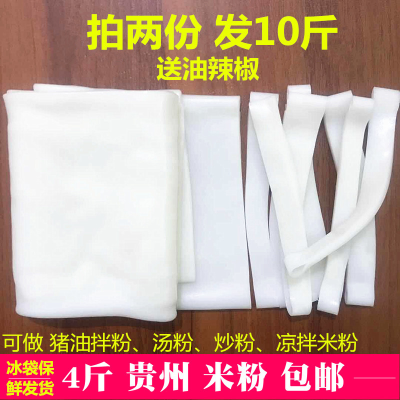 贵州米粉盘子粉宽粉米皮贵定手工湿米粉湖南扁粉凉粉卷粉剪粉凉拌