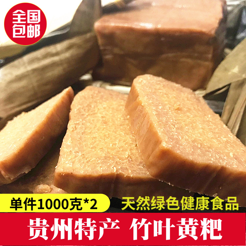 贵州特产黄糕粑 翁安手工黄粑竹叶粑糯米甜糍粑南方小吃包邮500*2