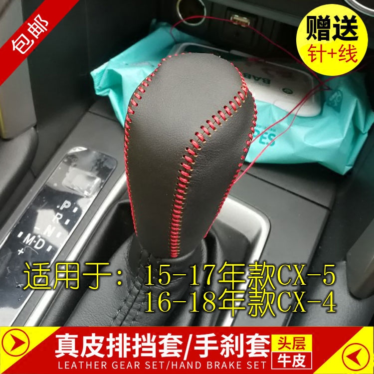 15-17年款CX5排挡套16-18CX4挡把套马自达cx3挂档位套真皮