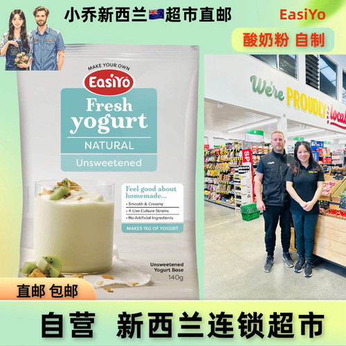 新西兰超市直邮Easiyo酸奶粉易极优经典水果酸奶粉益生菌家用自制