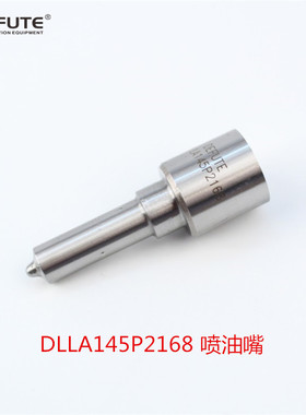 电控 DLLA145P2168 喷油嘴配套博士共轨喷油器总成福田康明斯
