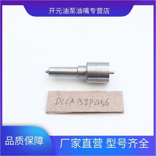 优质柴油喷油嘴 DLLA158P456 适用于 道依茨1013  道依兹913T