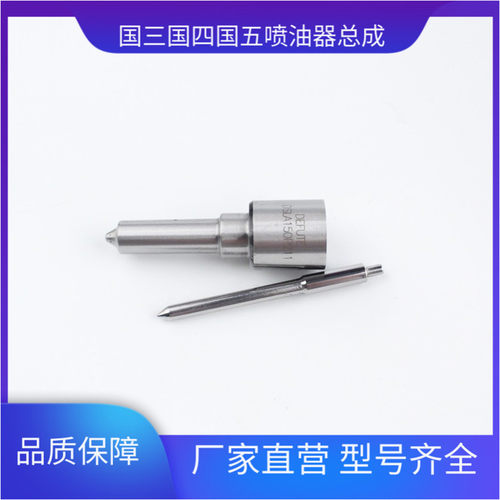 柴油车零部件 DSLA150P211喷油嘴 适用于康明斯机型 0433175018