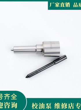 电喷共轨喷油嘴 DLLA148P1660 适用 博世系统喷油器 0445110299