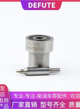 DN0PD874 柴油机喷油嘴适用于日产尼桑QD32T PD系列喷油头 配件