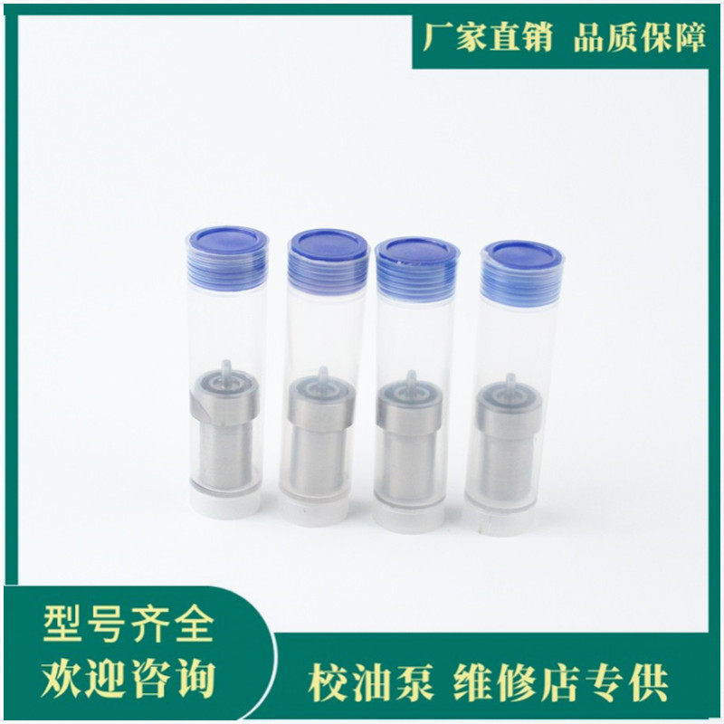 SD轴针式柴油机喷油器配件喷油嘴 DN0SD293 喷嘴偶件 DN0SD6751
