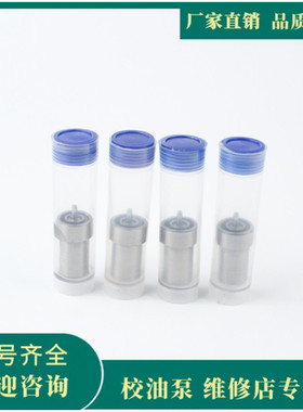 轴针式SD系列柴油发动机喷油嘴 DN0SD302  喷油器偶件0434250163