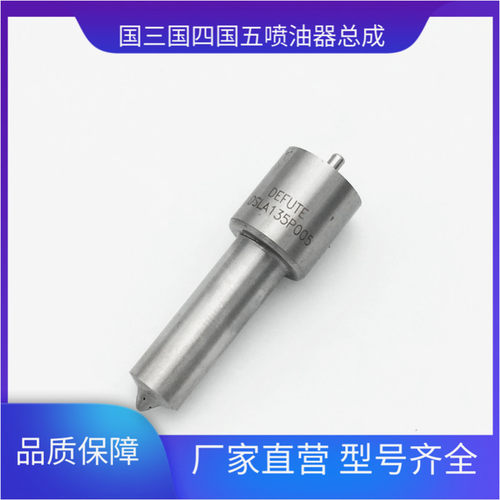 柴油车 DSLA135P005 喷油嘴偶件 适用 铂金斯210T 雷沃动力 增压