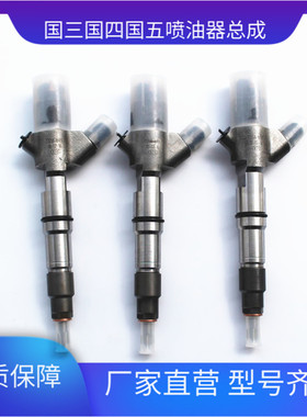 电控喷油器总成 0445120372 0445120070 0445120237 适用博世系统