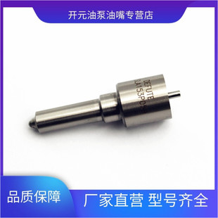 DSLA153P059 配套 喷油嘴 吉奥485 莱动485ZL3200转