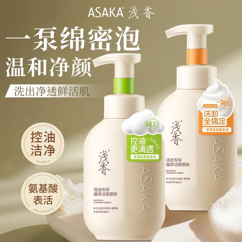 ASAKA浅香氨基酸洁面慕斯泡沫洗面奶控油清洁温和净颜洁面乳男女