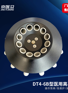 台式医用低速离心机配件离心机转子转头15ml×12角转子DT4-6B用