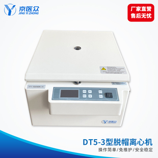 250ml48孔自动脱帽离心机 3型分离设备 DT5