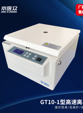 京医众FT10-1台式数显高速离心机检验科血液分离设备50ml6孔角转