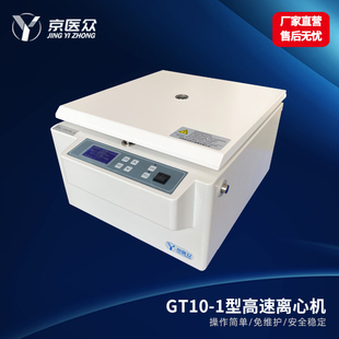 京医众FT10 数显高速离心机检验科血液分离设备50ml6孔角转 1台式