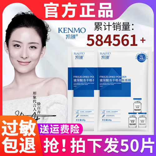 凯膜面膜玻尿酸冻干粉亮肤面膜