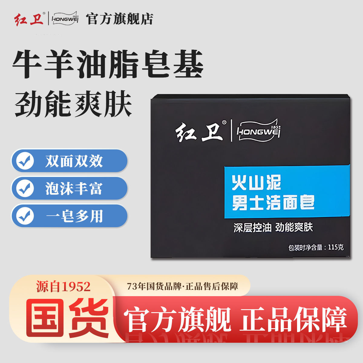 红卫火山泥男士洁控油净润温和面皂香皂深层清洁洗脸皂正品洁面皂