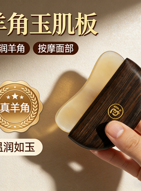 元气小灯泡羊角玉肌板脸部美容按摩穴位棒黑黄檀木梳子面部按摩器