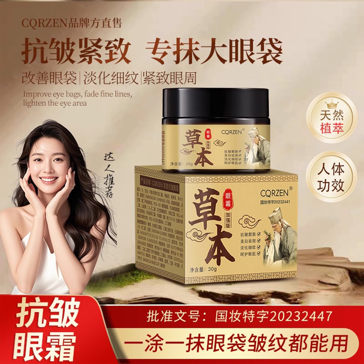 CQRZEN淡斑抗皱眼霜草本抗皱紧致眼霜淡化黑眼圈干纹熬夜精华眼霜