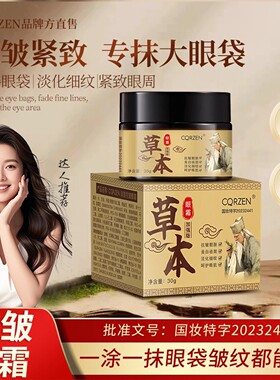 CQRZEN淡斑抗皱眼霜草本抗皱紧致眼霜淡化黑眼圈干纹熬夜精华眼霜