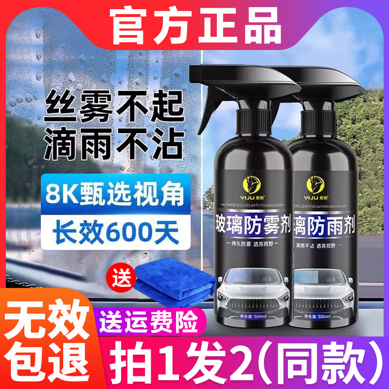 汽车玻璃防雾剂冬季汽车挡风玻璃除雾剂雨天防起雾喷剂车窗喷雾
