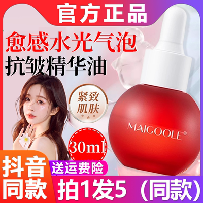 韦雪同款气泡精华油愈感水光精华液米加面部保湿滋润紧致以油养肤
