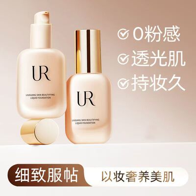 UR遮瑕持久保湿粉底液