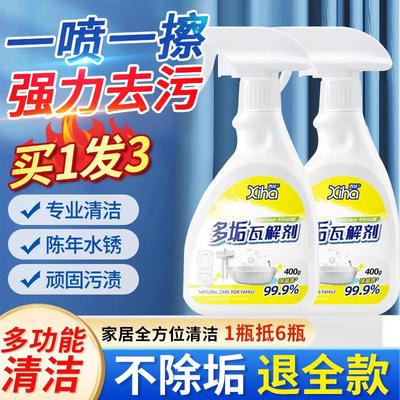 西哈多垢瓦解剂重污垢溶解剂浴室玻璃水垢厕所清洁剂多功能清洁乳