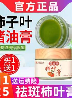 素秀臣氏三七猪油膏柿子叶猪油膏植物萃取三七猪油祛黄雀斑面霜