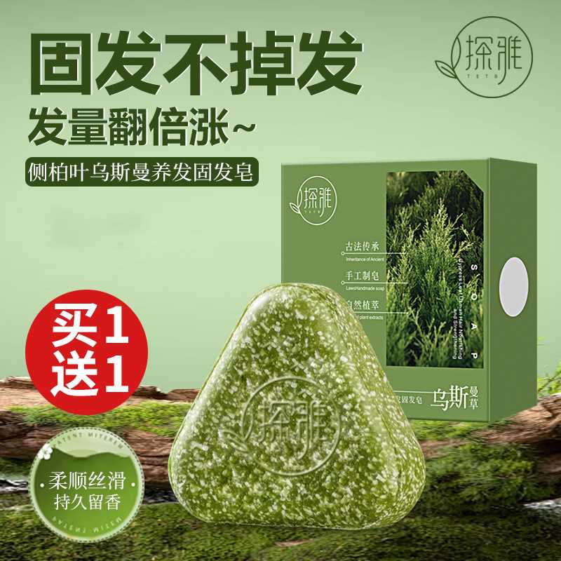 抖音同款！侧柏叶乌斯曼洗发皂