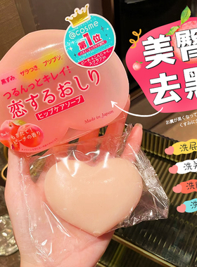 日本同款蜜桃粉嫩pp皂私处白美去黑色素去角质沐浴香皂美臀屁屁皂
