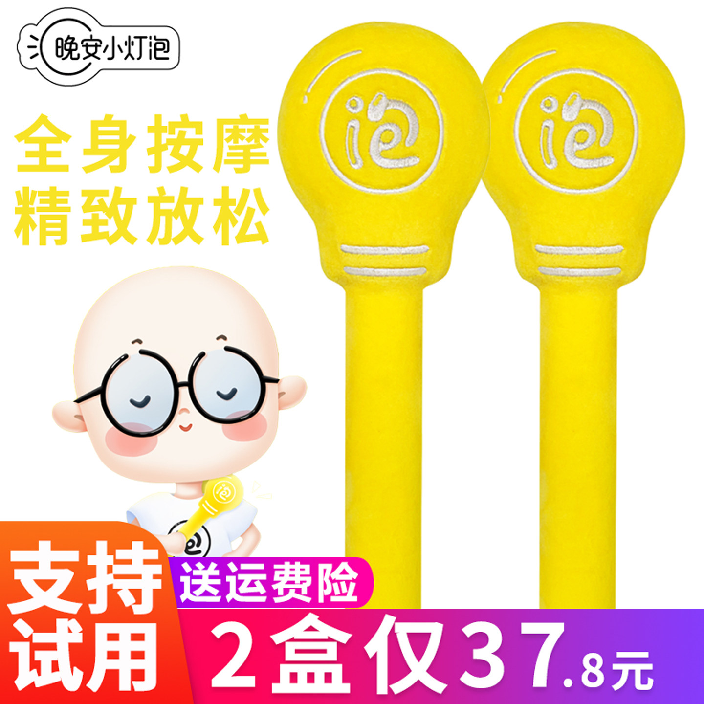 晚安小灯泡按摩捶拍八虚手持式按摩敲打锤子敲打经络穴位捶背锤