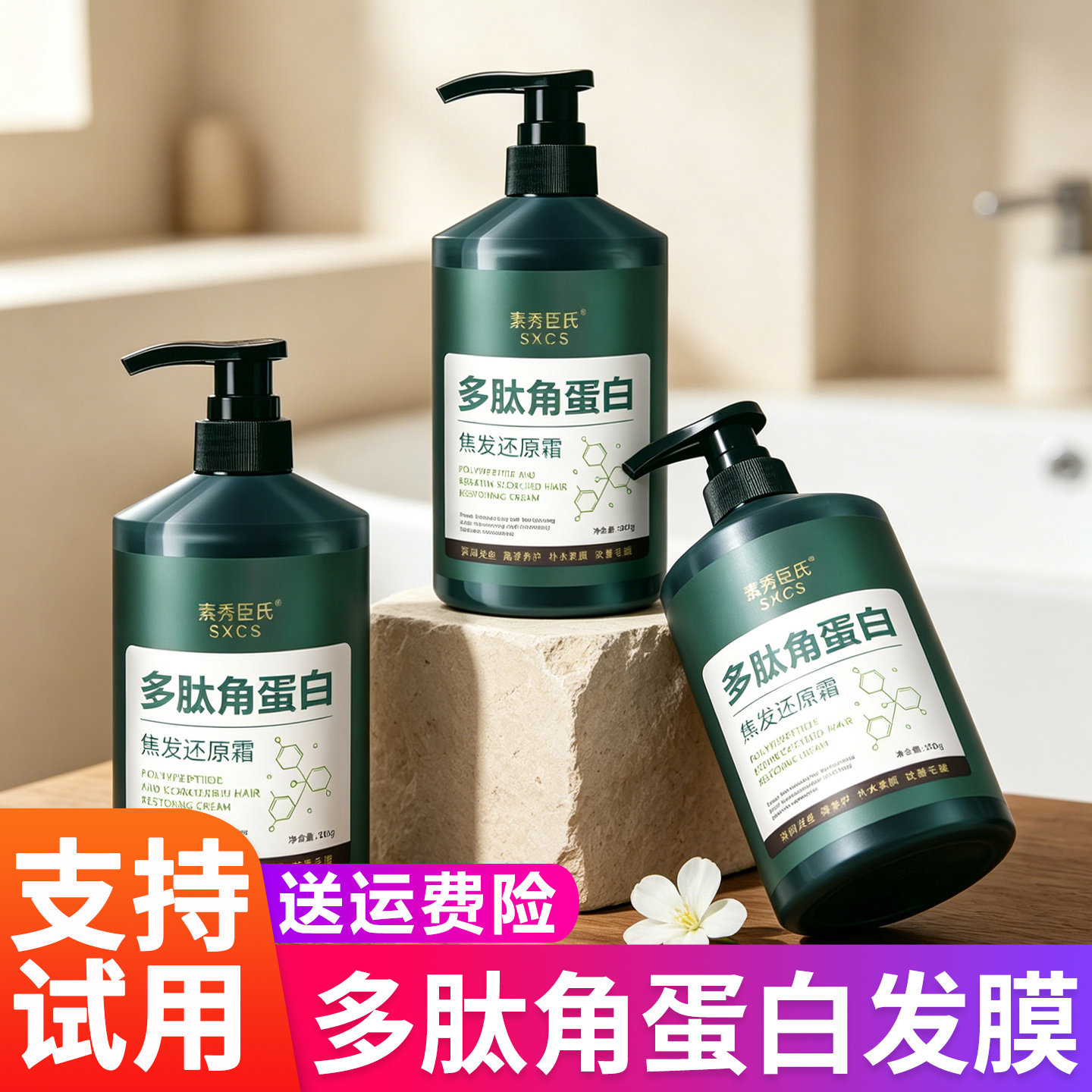 多肽角蛋白质发膜护发素柔顺丝滑旗舰店正品矫正直发膏修复毛躁