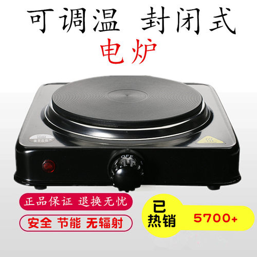 实验电炉可调封闭式电热炉家用煎药炉调档茶炉 小电炉温控热奶炉