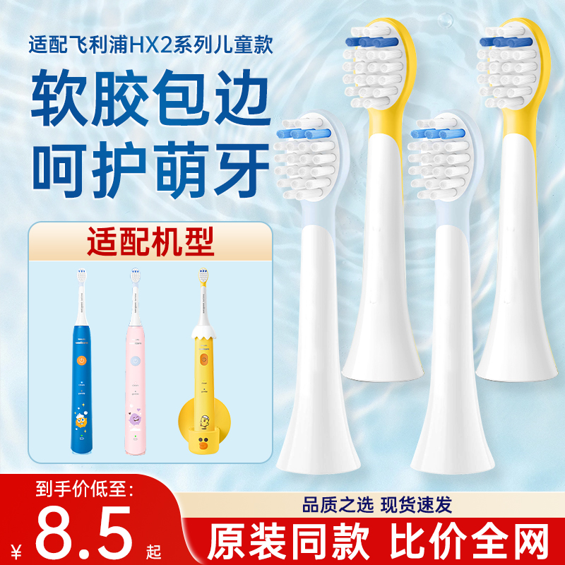 适配飞利浦儿童电动牙刷HX2432/HX2472替换软毛牙刷头HX2032/2022