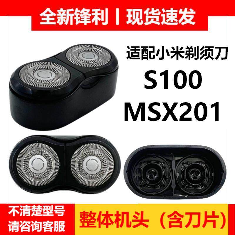 适配小米米家剃须刀S100 MSX201 便携式刮胡刀配件双刀头刀片零件图片