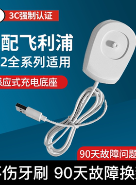 适配飞利浦电动牙刷充电器底座HX2421/2431小羽刷HX2451/2471通用