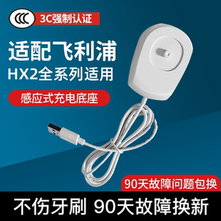 适配飞利浦电动牙刷充电器底座HX2421 2471通用 2431小羽刷HX2451