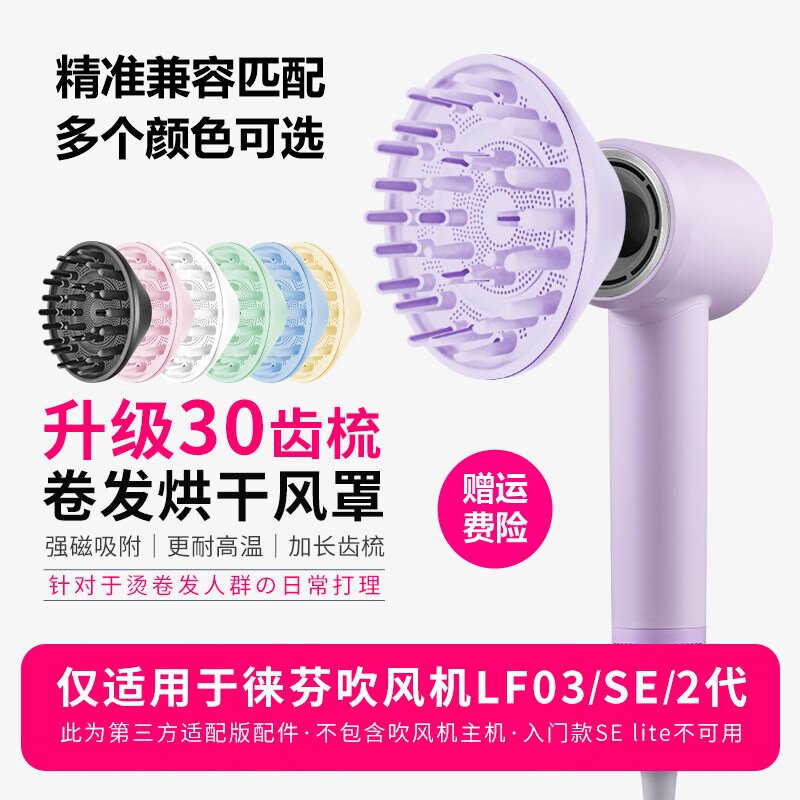 适用徕芬吹风机卷发风罩LF03 SE02+Lite风筒磁吸卷发蓬松风嘴配件