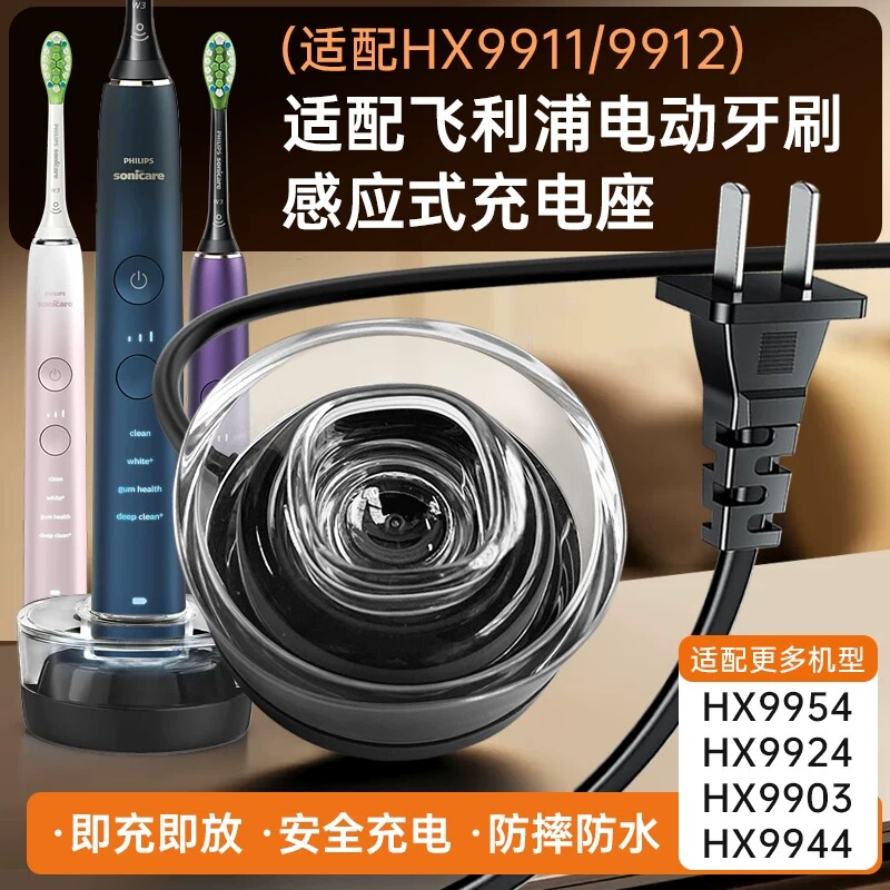适配飞利浦电动牙刷钻石9系HX9911/9912/9924/9954充电器底座配件