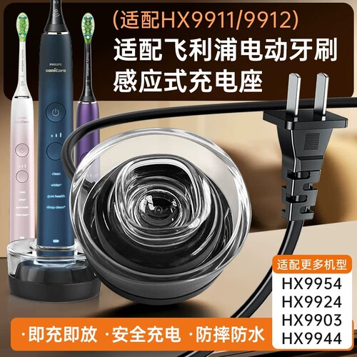 适配飞利浦电动牙刷钻石9系HX9911/9912/9924/9954充电器底座配件