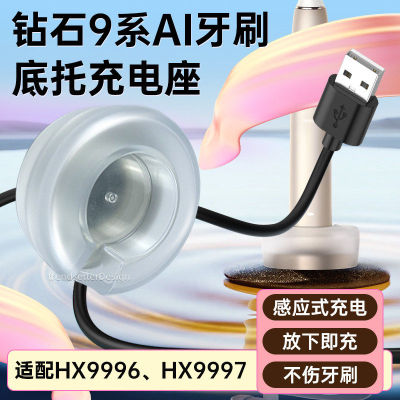 适用飞利浦钻石9系AI刷电动牙刷HX9996HX9997充电器USB线底座配件