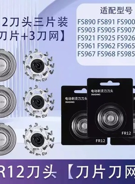 适用飞科电动原装剃须刀头刀片FR12适用FS966 FS927 FS891 FS903